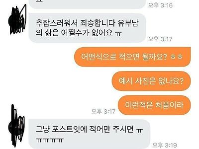 당근마켓 유부남의 요청사항