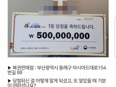 스피드또 1등 당첨 인터뷰