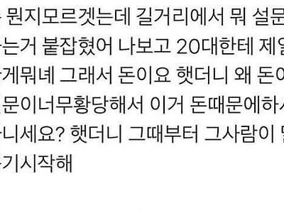 길거리 설문조사에서 팩트를 날렸더니 당황함