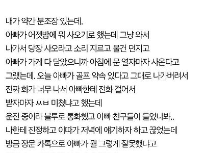 아빠가 너같은 딸 낳은거 후회된데