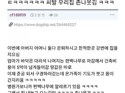 건축비만 5억 들어간 신축 전원주택 빠르게 매각한 이유