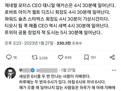 성공한 CEO들은 새벽 일찍 일어난다?