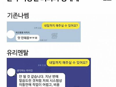 직장내 기존나쎔 vs 유리멘탈