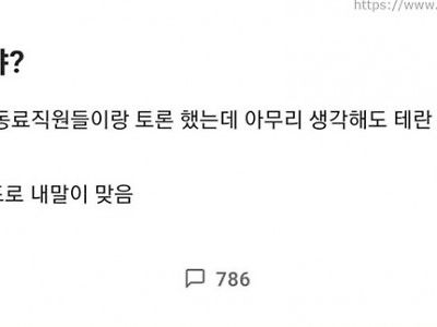 불타는 블라인드 덧글 786개