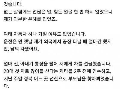 아내가 60 넘은 저에게 인생 첫 차를 사줬습니다