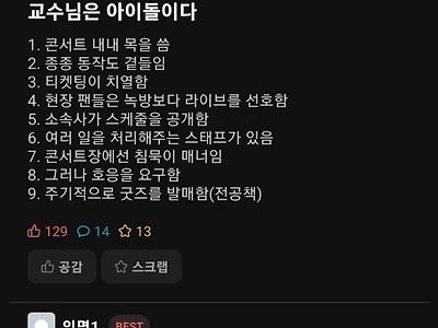 교수님은 아이돌이다