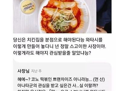 찐 광기를 보여주는 사장님