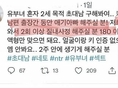 (속보) 출장간 남편 대신에 2세 임신 시켜줄 초대남 구하는 유부녀