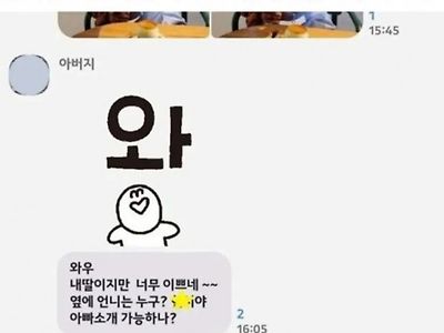 여자 소개시켜 달라는 아빠