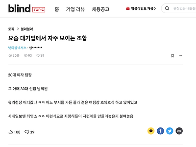 요즘 대기업에서 자주 보이는 조합