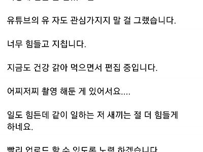 진짜 같이 촬영하기 너무 힘들다고 한탄하는 우마형