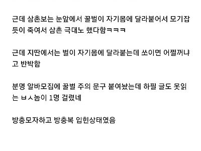 양봉장에서 이틀만에 짤린 알바.jpg
