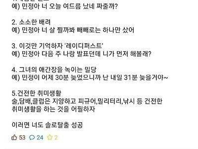 여자 심쿵하게하는 꿀팁