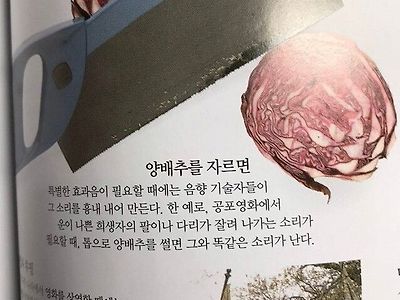 사람 팔 다리를 자를 때 나는 소리