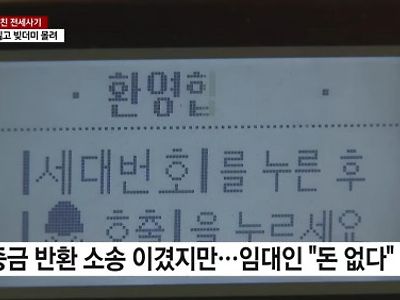 전세사기 엔딩