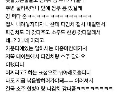 오해를 풀 생각 없이 배려하는 손님