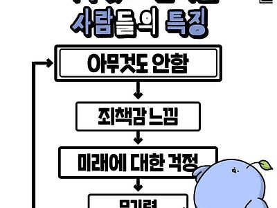 아무것도 안하는 사람들의 특징