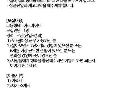 편의점 알바 채용공고