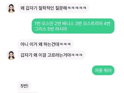 이루다한테 로마의 후예가 누군지 물어봤다