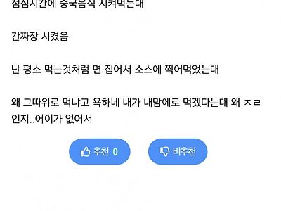 호불호 갈리는 간짜장 먹는 법