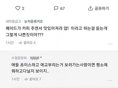 썸남이 메이드카페 갔다고 거른다는 여자