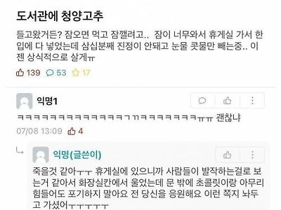 도서관에 청양고추를 들고간 사람.jpg