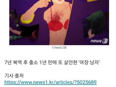 어?실화? (7년복역후 출소1년만에 또...)