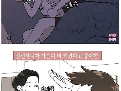 자꾸 아내 가슴을 만지는 남편