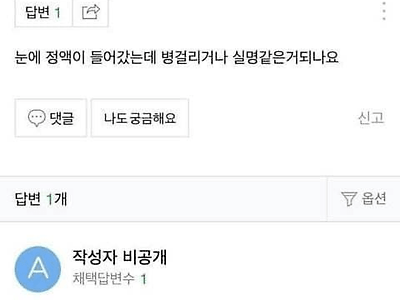 눈에 들어간 흰 액체