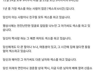 1년중 ㅅㅅ를 가장 많이 하는 6시간