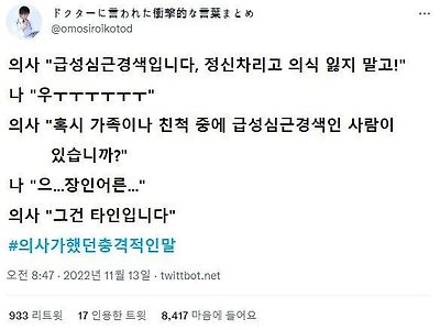 의사에게 들었던 충격적인말