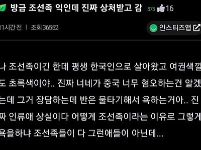 방금 조선족인데 진짜 상처받고 감