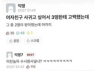 여친 사귀고싶어서 3명한테 고백했는데.JPG