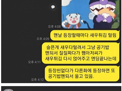 누나와 새우덮밥맨