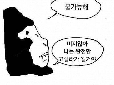 고릴라가 되어버린 남사친