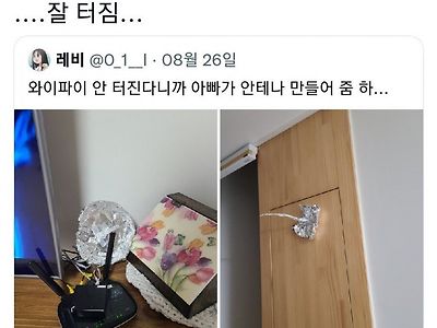 와이파이 증폭기 만들어준 아빠