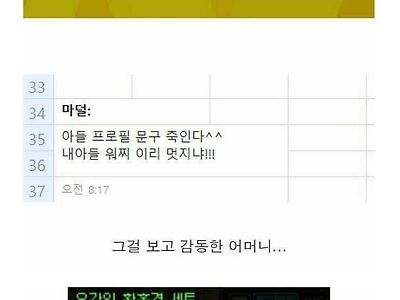 아들의 카톡 상메에 감동 받은 어머니