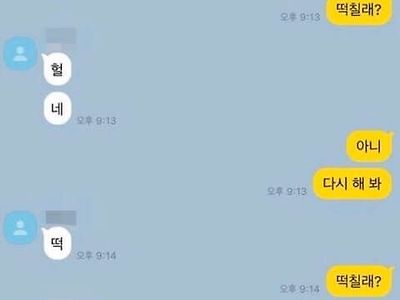 잘 생긴 남자가 카톡 했을 때 되돌아오는 대답