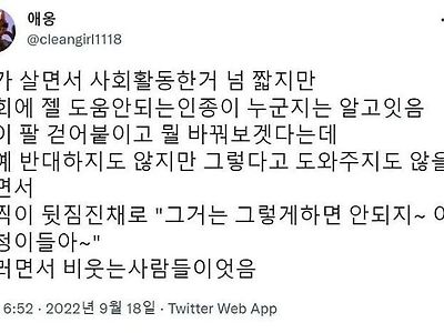 사회에서 가장 도움 안되는 부류