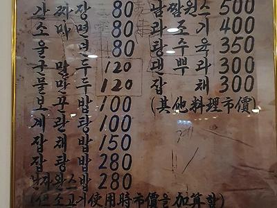 70년대로 추정되는 중국집 메뉴판