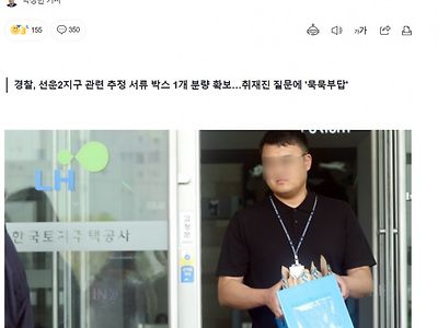 임원 단체사퇴낸 LH 압수수색 근황