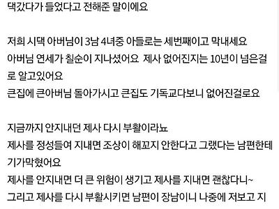 제사 부활시키기 싫었던 며느리