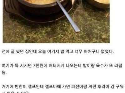 장사를 너무 막하는 국밥집