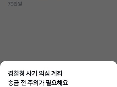 토스 어플은 절대로 쓰지말라고 하는 이유