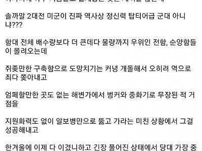 2차대전 당시 정신력 최강의 군대