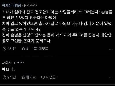 승무원이 자리에서 담요를 덮고 있다면.jpg