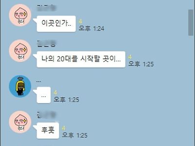 학교 신입생 10인싸 카톡류 甲