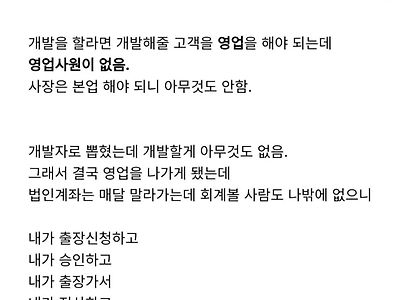 신입이 회사 폐업 시킨 썰.