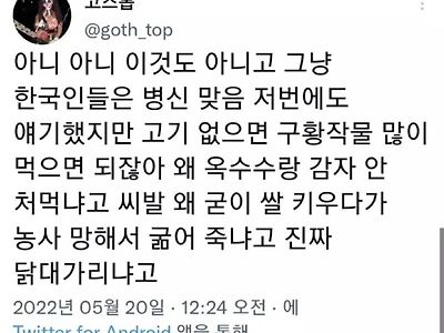 한국인들 븅신인가 쌀을 왜 심냐 구황작물을 심지