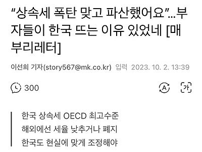 ??? : 상속세 때문에 파산했습니다